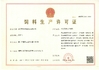 La Chine Xiamen Huiying Animal Health Group.Co., Ltd certifications